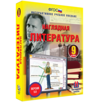 Наглядная литература. 9 класс - fgospostavki.ru - Сочи