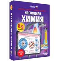 Наглядная химия. 8 - 9 классы - fgospostavki.ru - Сочи