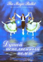 DVD "Душой исполненный полет" - fgospostavki.ru - Сочи