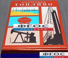 Коллекция "Топливо" - fgospostavki.ru - Сочи