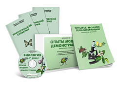Электронное наглядное пособие «Биология 6-7 класс. Опыты. Модели. Демонстрации» - fgospostavki.ru - Сочи