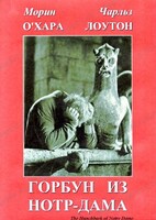 DVD "Горбун из Нотр-Дама" - fgospostavki.ru - Сочи