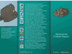 Старая Ладога. Древняя столица Руси - fgospostavki.ru - Сочи