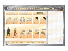 Электрифицированный стенд "Техника безопасности" с маркерными полями - fgospostavki.ru - Сочи