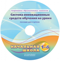 Инструктивно-методические материалы для педагога. Модульная система экспериментов PROLog. Начальная школа. Расширенный уровень. - fgospostavki.ru - Сочи
