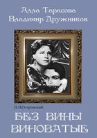 DVD "Без вины виноватые" - fgospostavki.ru - Сочи