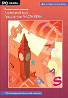 Интерактивные плакаты. Английский язык. Грамматика: части речи. Программно-методический комплекс - fgospostavki.ru - Сочи