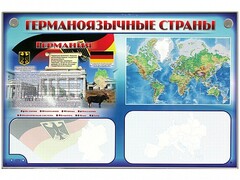 Интерактивный электрифицированный трехсекционный комплект "Германоязычные страны" - fgospostavki.ru - Сочи
