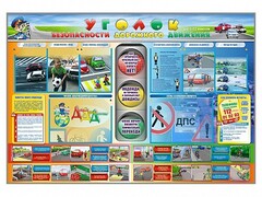 Стенд "Уголок безопасности дорожного движения" для 1-11 классов - fgospostavki.ru - Сочи
