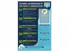 Стенд-уголок "Техника безопасности при работе на компьютере в общеобразовательных учреждениях" - fgospostavki.ru - Сочи