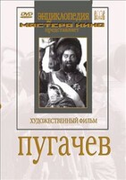 DVD художественный фильм "Пугачев" - fgospostavki.ru - Сочи