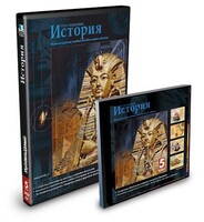 CD-ROM «История 5 класс» - fgospostavki.ru - Сочи