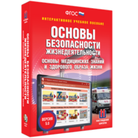 ОБЖ. Основы медицинских знаний и здорового образа жизни - fgospostavki.ru - Сочи