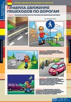 Комплект таблиц. ОБЖ. Безопасность на улицах и дорогах. - fgospostavki.ru - Сочи