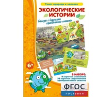 Экологические истории - fgospostavki.ru - Сочи