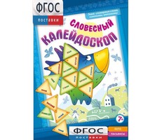Словесный калейдоскоп - fgospostavki.ru - Сочи