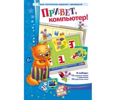 Привет, компьютер! - fgospostavki.ru - Сочи