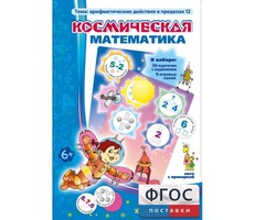 Космическая математика - fgospostavki.ru - Сочи