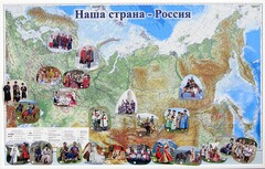 Магнитные карточки "Народы и народности" - fgospostavki.ru - Сочи
