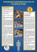 Комплект плакатов "Охрана труда на объекте" - fgospostavki.ru - Сочи