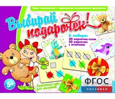Выбирай подарочек! - fgospostavki.ru - Сочи