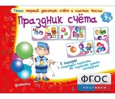Праздник счёта - fgospostavki.ru - Сочи