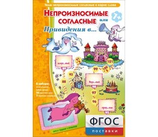 Непроизносимые согласные или Привидения в... - fgospostavki.ru - Сочи