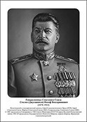 Командующие фронтами в Великую Отечественную войну 1941-1945. Портреты. (32х45 сантиметров) - fgospostavki.ru - Сочи
