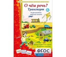 О чем речь? Транспорт - fgospostavki.ru - Сочи