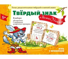 Твердый знак в гостях у сказки - fgospostavki.ru - Сочи