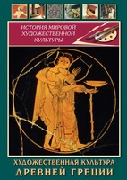 DVD "Художественная культура древней Греции" - fgospostavki.ru - Сочи