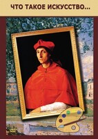 DVD "Что такое искусство..." - fgospostavki.ru - Сочи