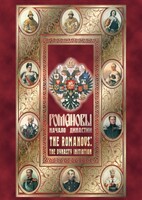DVD "Романовы. Начало династии" - fgospostavki.ru - Сочи