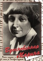 DVD "Вдохновенная Марина (М. Цветаева)" - fgospostavki.ru - Сочи