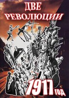 DVD "Две революции. 1917 год." - fgospostavki.ru - Сочи