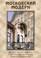 DVD "Московский модерн" - fgospostavki.ru - Сочи