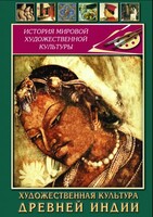 DVD "Художественная культура древней Индии" - fgospostavki.ru - Сочи