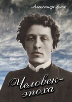 DVD "Человек - эпоха (Александр Блок)" - fgospostavki.ru - Сочи