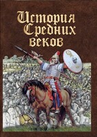 DVD "История средних веков. Раннее средневековье" - fgospostavki.ru - Сочи