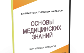 DVD "Основы медицинских знаний" - fgospostavki.ru - Сочи