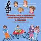 CD "Режим дня и навыки самообслуживания в песнях. Поем в детском саду.Веселый день дошкольника. Выпуск 3" - fgospostavki.ru - Сочи