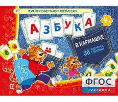 Азбука в кармашке - fgospostavki.ru - Сочи
