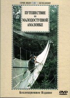 DVD "Путешествие по малодоступной Амазонке" - fgospostavki.ru - Сочи