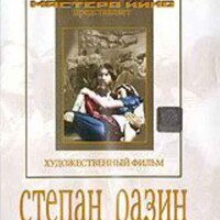 DVD художественный фильм "Степан Разин" - fgospostavki.ru - Сочи