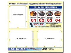 Стенд информационный "Основы безопасности жизнедеятельности" (75*70, 3 кармана) - fgospostavki.ru - Сочи