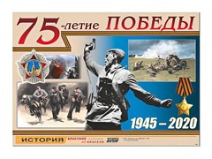 Таблица демонстрационная "75-летие Победы" (винил 100*140) - fgospostavki.ru - Сочи