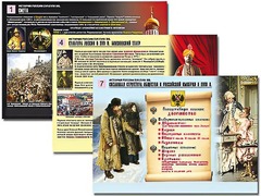 Комплект таблиц по истории "История России XVI - XVIII вв." раздаточные (цветные, ламинированные, А4, 10 штук) - fgospostavki.ru - Сочи