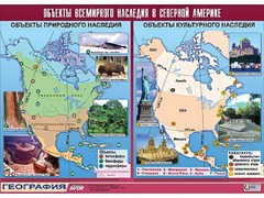 Таблица демонстрационная "Объекты всемирного наследия в Северной Америке" (винил 100*140) - fgospostavki.ru - Сочи