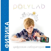 Цифровая лаборатория Polylab по физике - fgospostavki.ru - Сочи