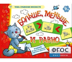 Больше, меньше и равно - fgospostavki.ru - Сочи